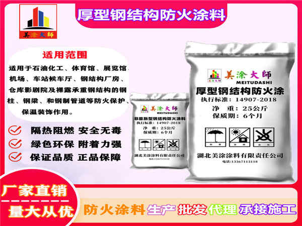 平房厚型钢结构防火涂料
