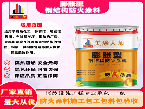 平房膨胀型钢结构防火涂料