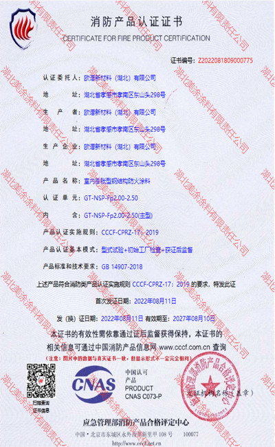 平房室内(2.5小时)膨胀型钢结构防火涂料